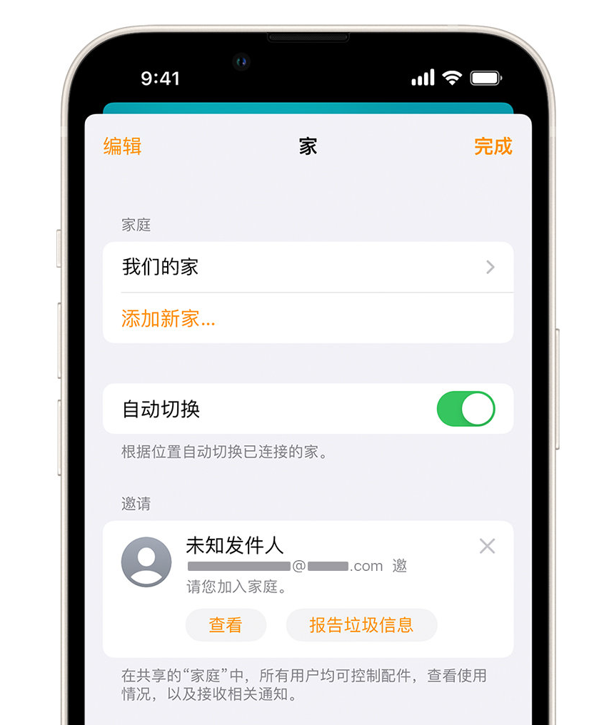 建阳苹果手机维修分享iPhone 小技巧：在“家庭”应用中删除和举报垃圾邀请 