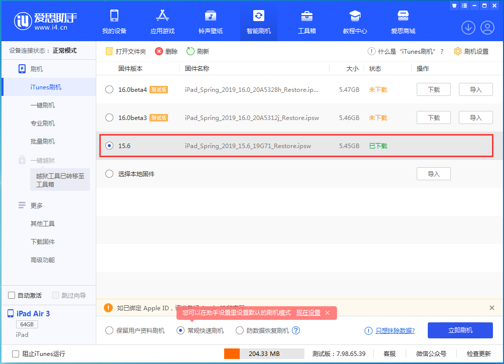 建阳苹果手机维修分享iOS15.5验证通道关闭，升级iOS16后还可以降级吗 