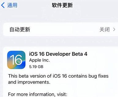 建阳苹果手机维修分享iOS16 Beta4 更新内容及升级建议 