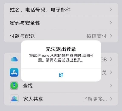 建阳苹果手机维修分享iOS 16.0无法退出Apple ID的问题解决了 