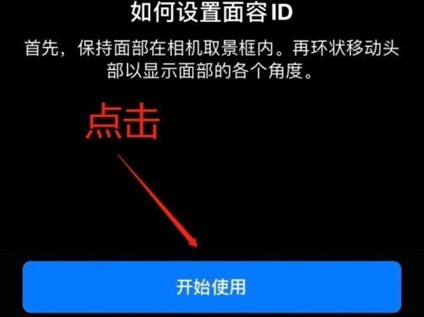 建阳苹果13维修分享iPhone 13可以录入几个面容ID 