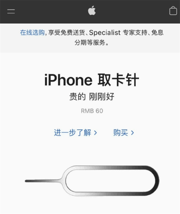 建阳苹果手机维修分享谁会买26元的iPhone取卡针 