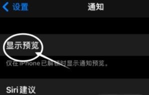 建阳苹果13维修分享iPhone 13隐藏通知方法教程 