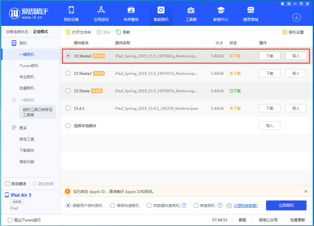 建阳苹果手机维修分享iOS15.5 Beta 3更新内容及升级方法 