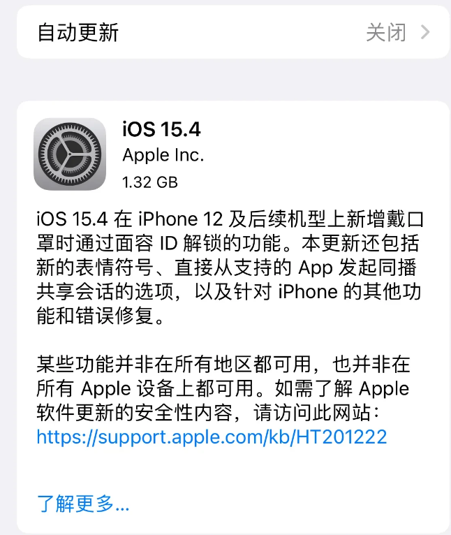 建阳苹果手机维修分享哪些机型不建议升级iOS 15.4 