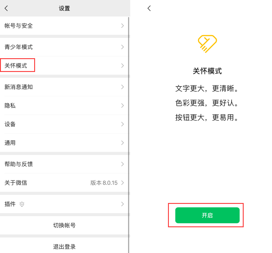建阳苹果手机维修分享iOS 版微信新功能“关怀模式”：一键放大字体和图标 