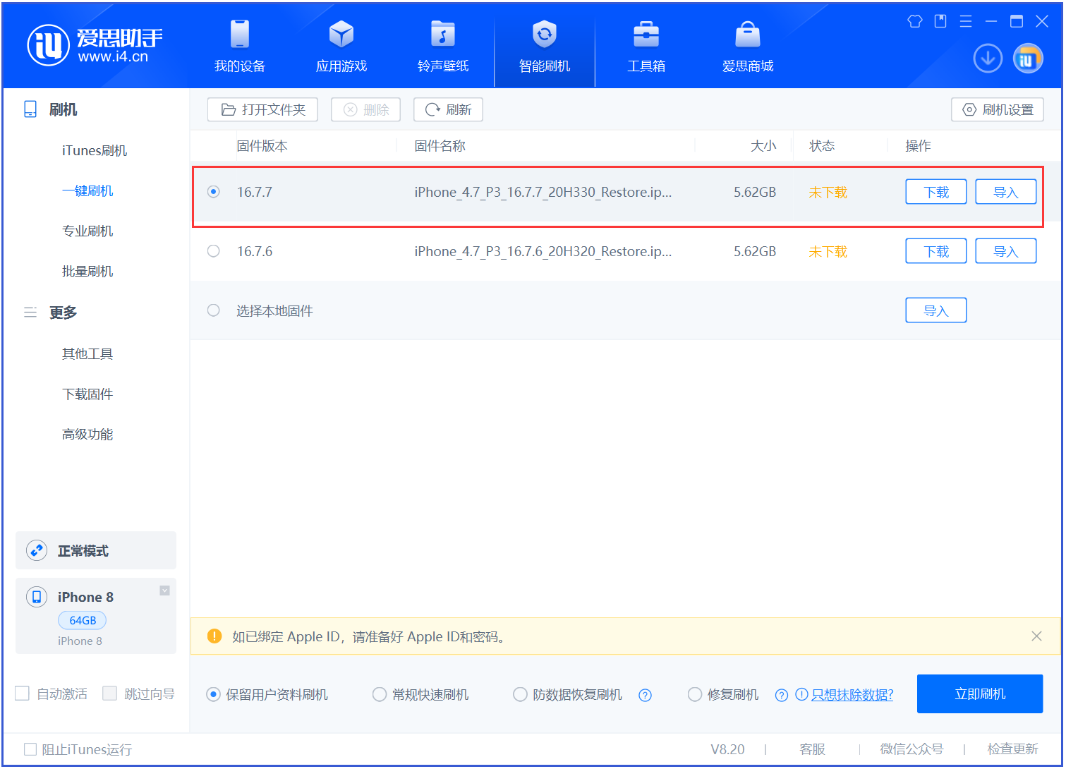 建阳苹果手机维修分享iOS 16.7.7正式版升级 