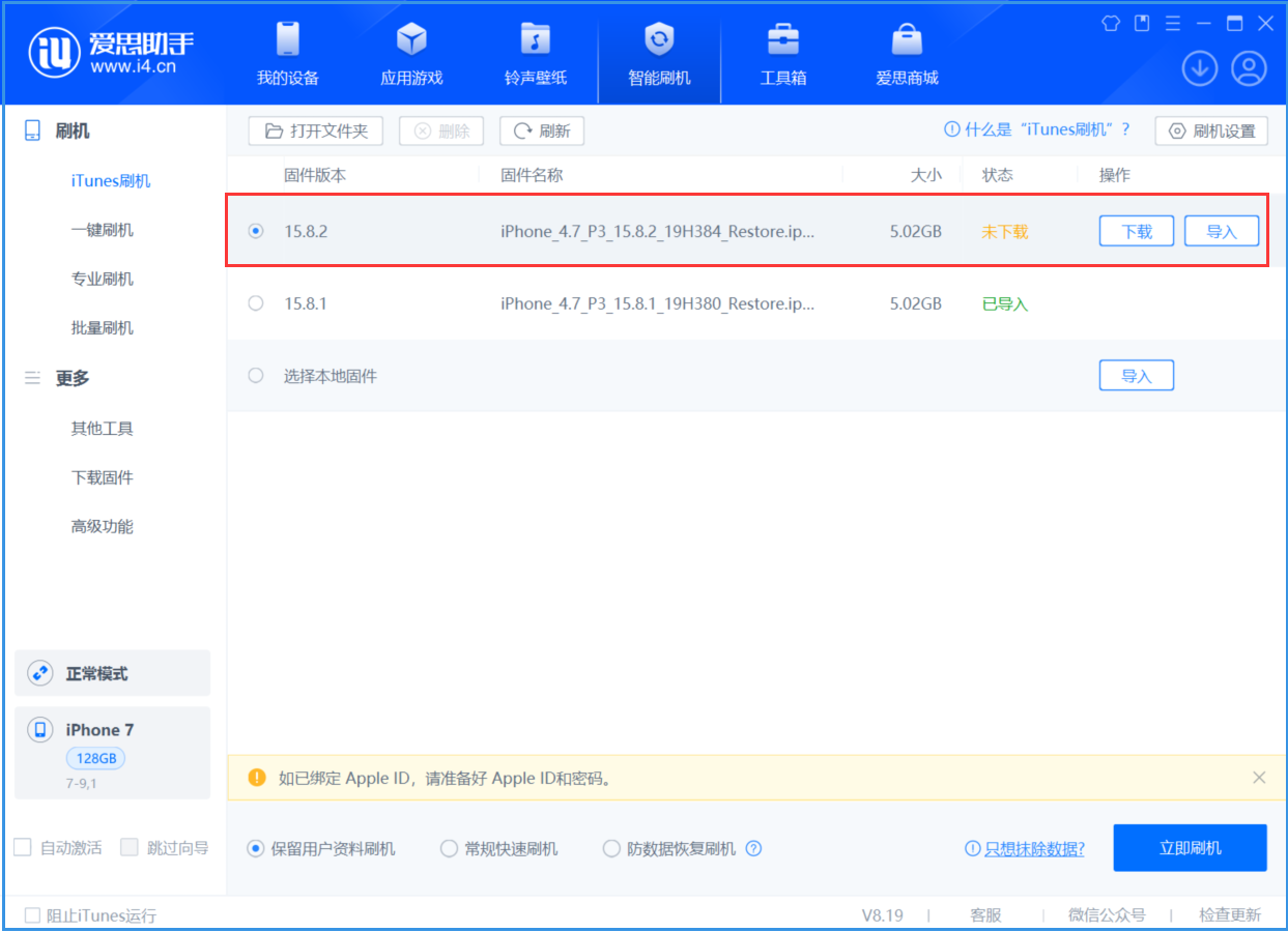 建阳苹果手机维修分享iOS 16.7.6/iOS 15.8.2正式版一键刷机教程 