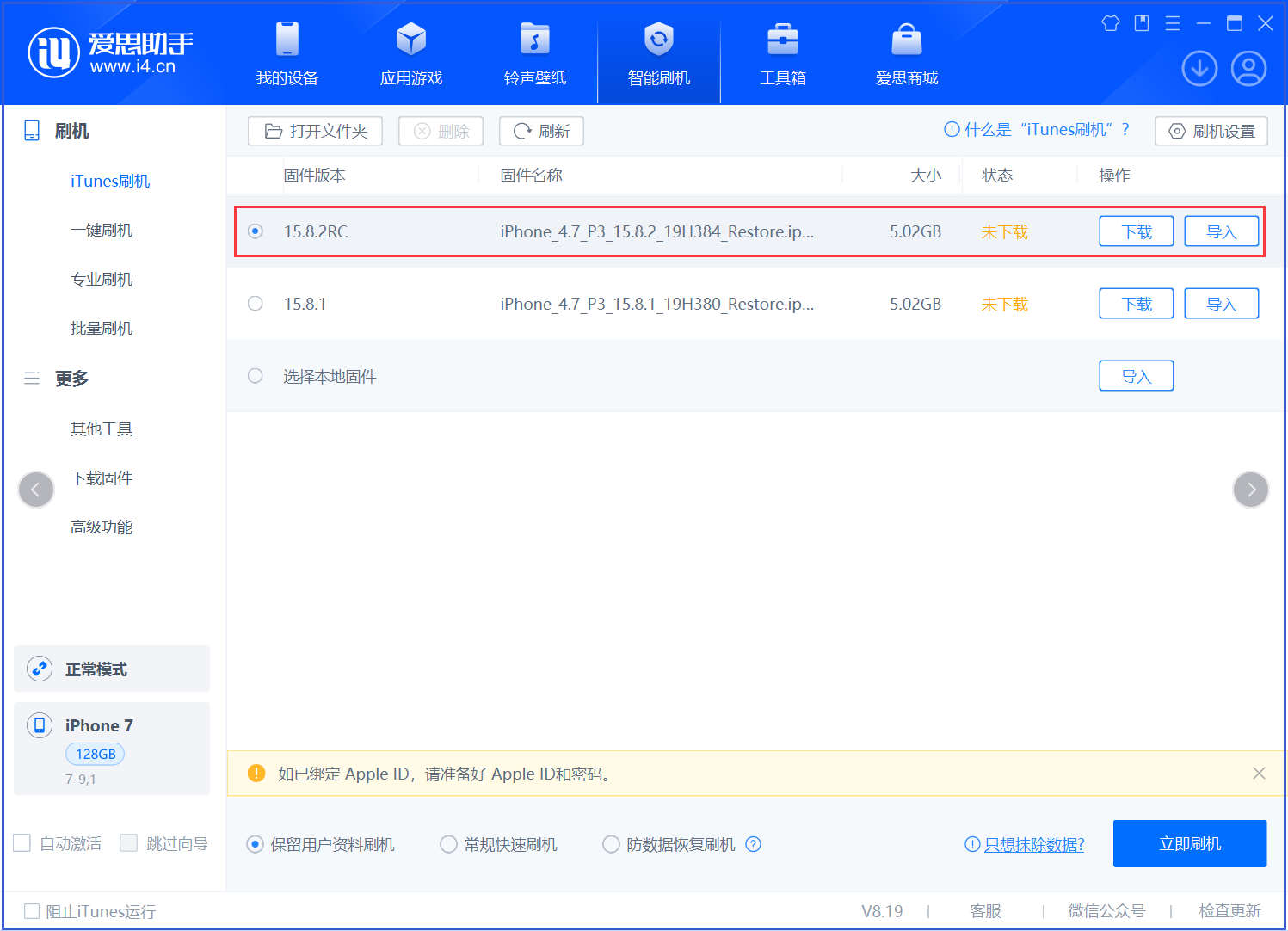建阳苹果手机维修分享iOS 16.7.6RC/iOS 15.8.2RC一键刷机教程 