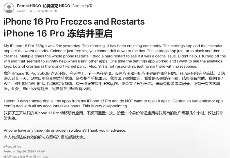 建阳苹果16维修分享iPhone 16 Pro / Max 用户遇随机卡死 / 重启问题 