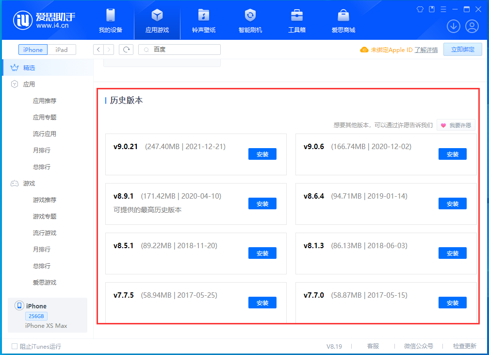 建阳苹果手机维修分享苹果应用如何下载历史版本的App 