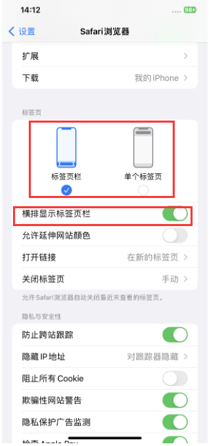 建阳苹果手机维修分享Safari浏览器如何切换标签栏位置 