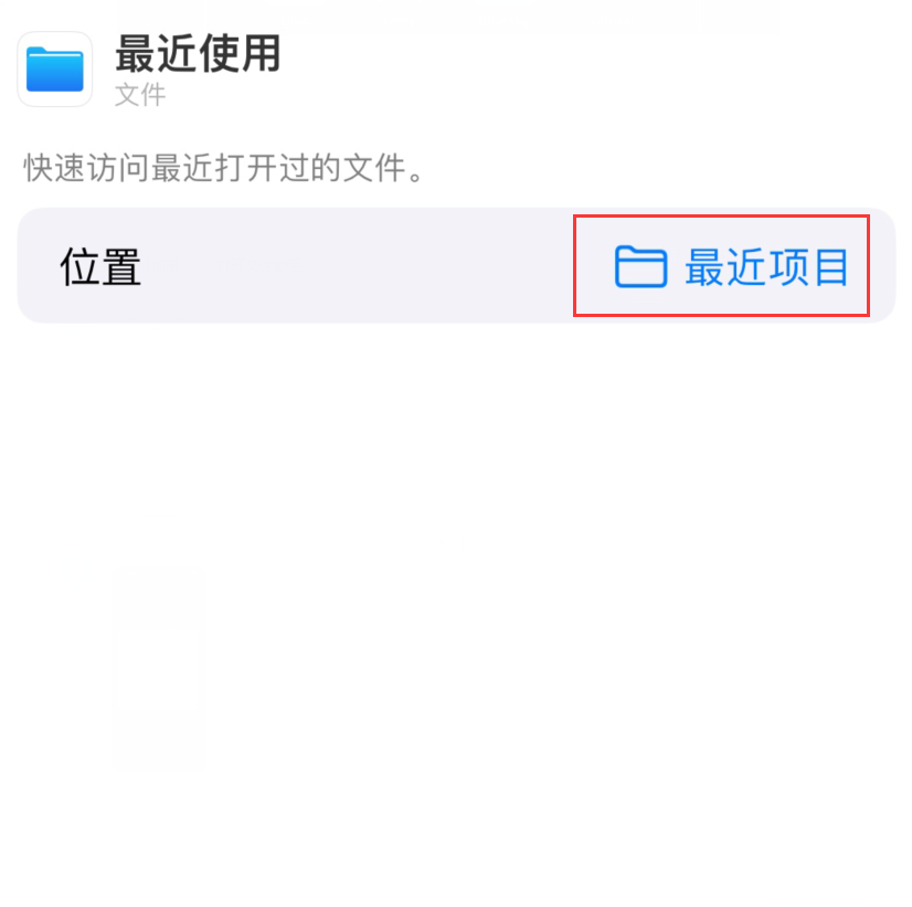建阳苹果手机维修分享从 iPhone 主屏幕快速访问最近的文件 