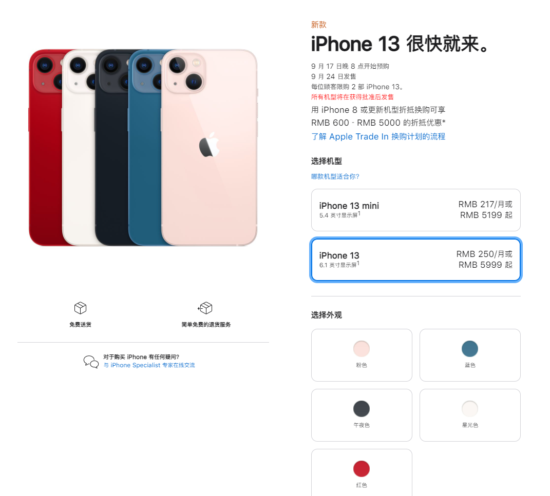 建阳苹果手机维修分享iPhone 13系列售价是多少 