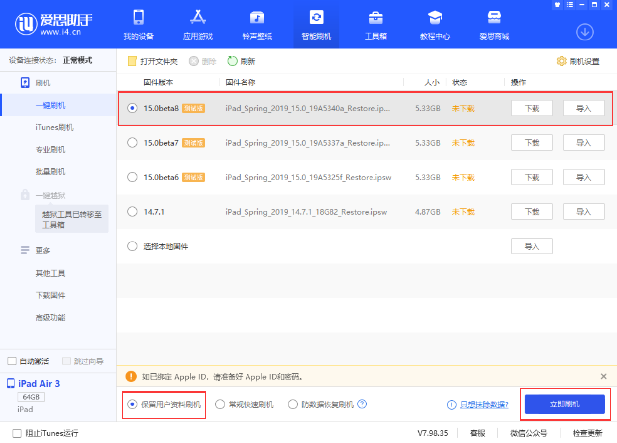 建阳苹果手机维修分享iOS15 beta 8更新内容及升级方法教程 