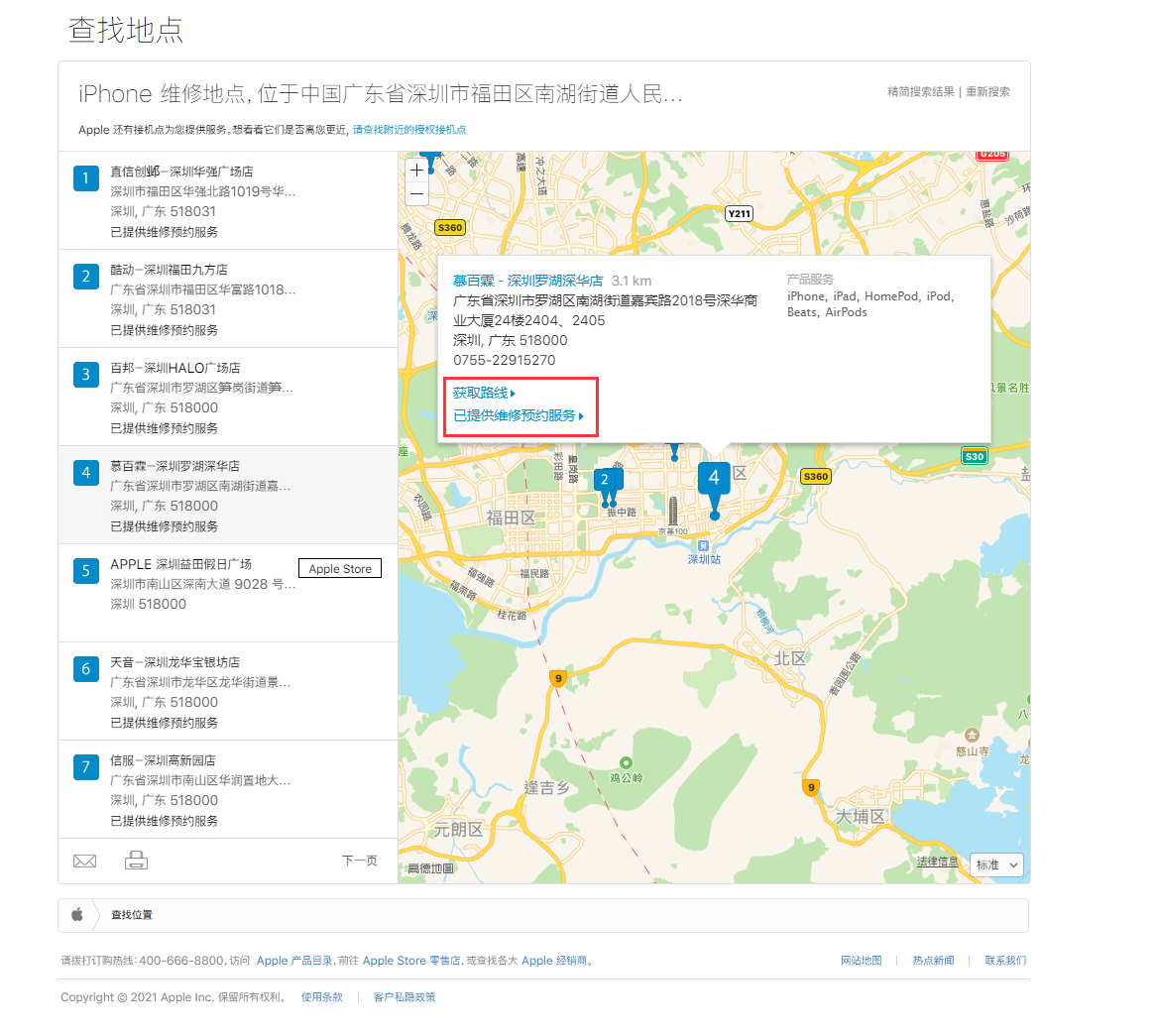 建阳苹果手机维修分享如何快速查找最近的苹果官方授权维修点 