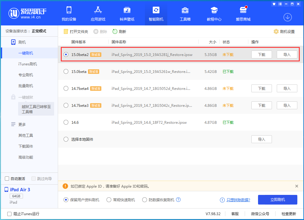 建阳苹果手机维修分享iOS15 beta2修订版更新了什么内容 