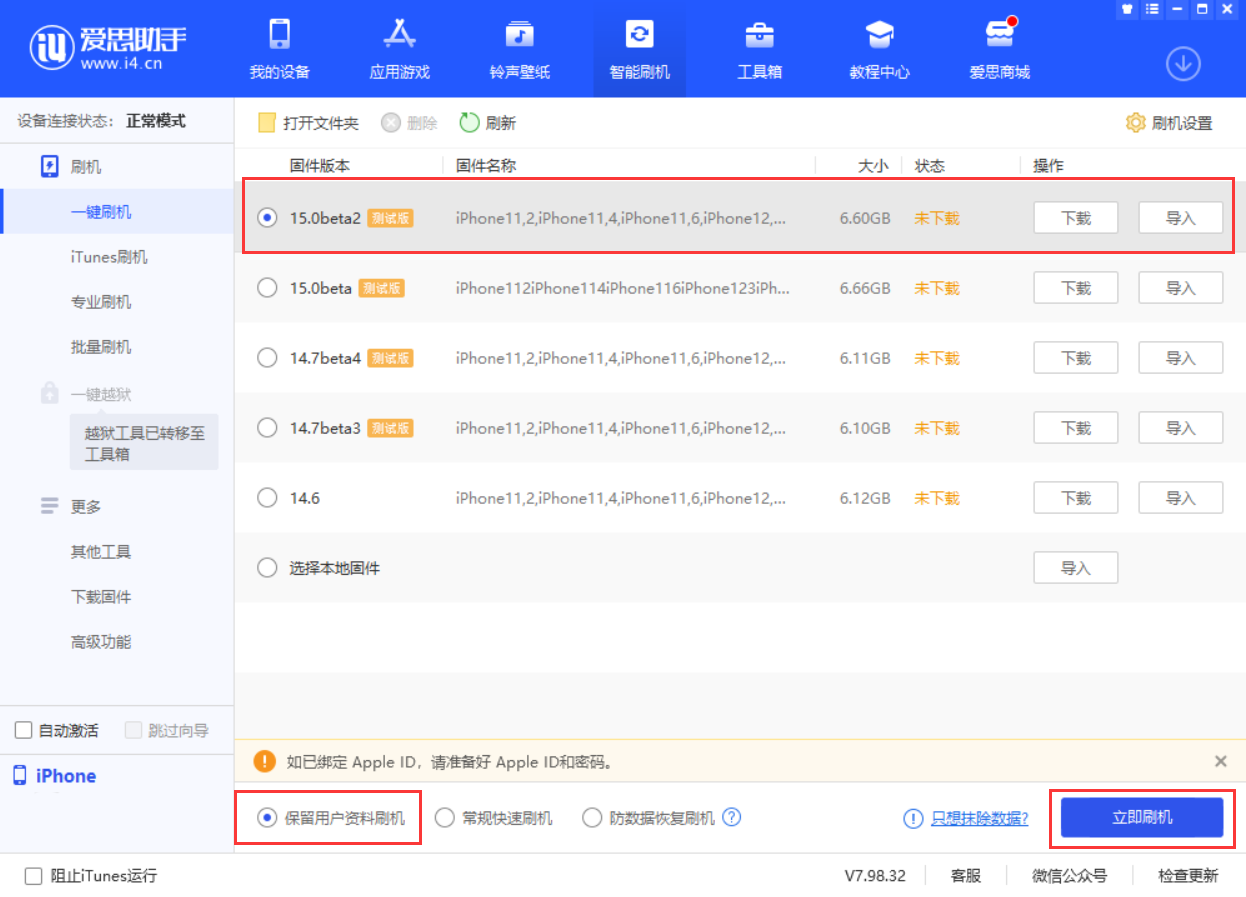 建阳苹果手机维修分享iOS 15.0 公测版与 iOS 15 beta 2 测试版有什么区别 