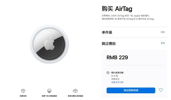 建阳苹果手机维修分享购买AirTag后多久可以到货 