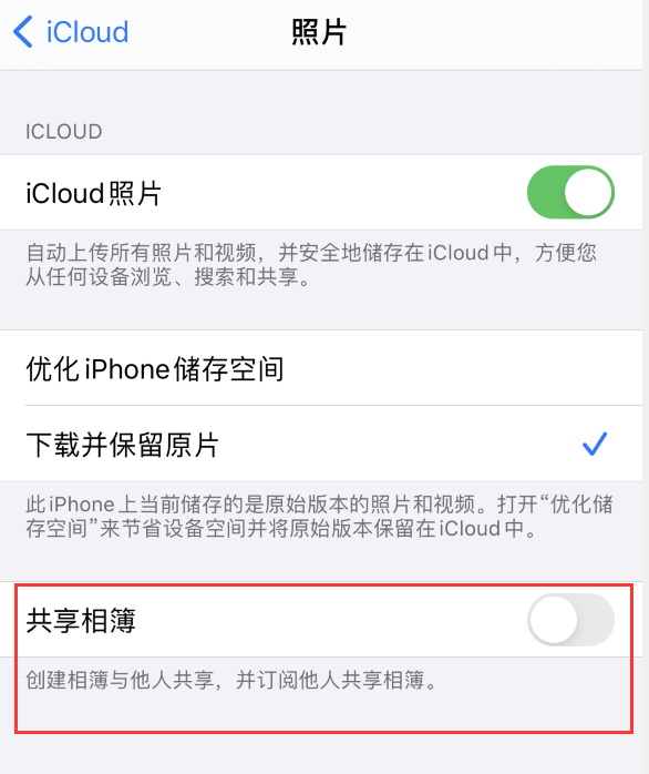 建阳苹果手机维修分享iPhone 总是收到共享相簿广告，如何解决 