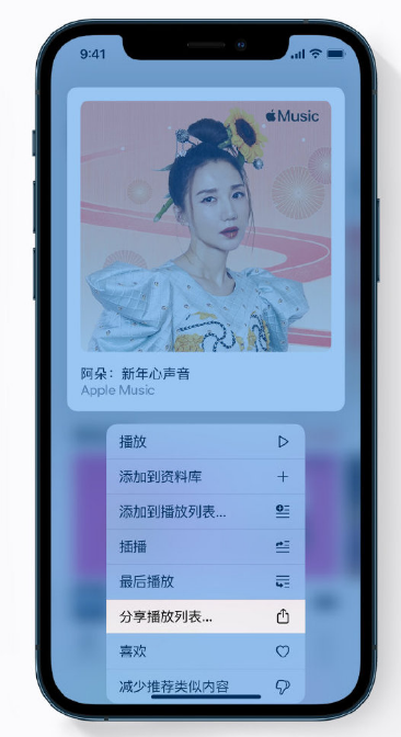 建阳苹果手机维修分享Apple Music 新增新年歌单，快来分享给好友 