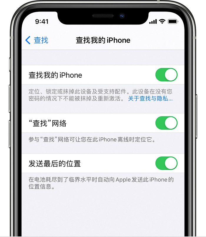 建阳苹果手机维修分享如何在 iPhone 上开启的「查找」功能 