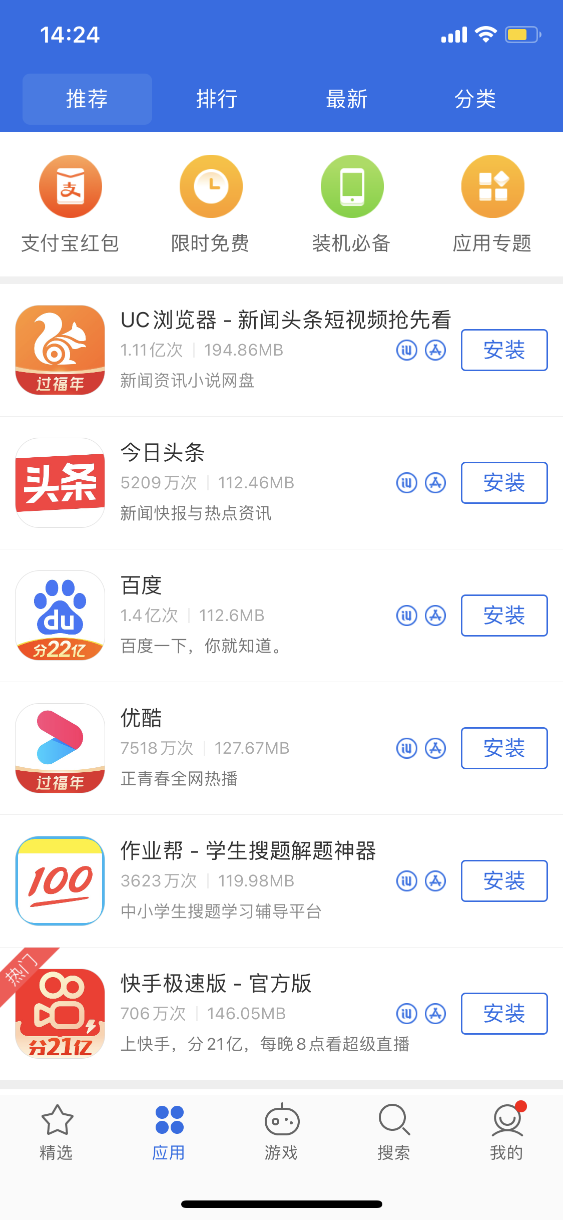 建阳苹果手机维修分享iPhone 12 免输入密码下载应用的三种方法 