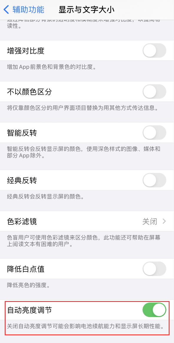 建阳苹果手机维修分享iPhone 自动亮度调节失灵怎么办 