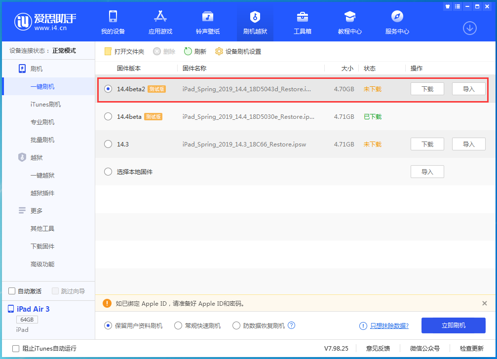 建阳苹果手机维修分享iOS 14.4 Beta 2更新内容及升级方法 