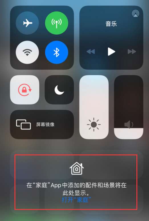 建阳苹果手机维修分享iOS 14 控制中心“家庭”功能如何移除 