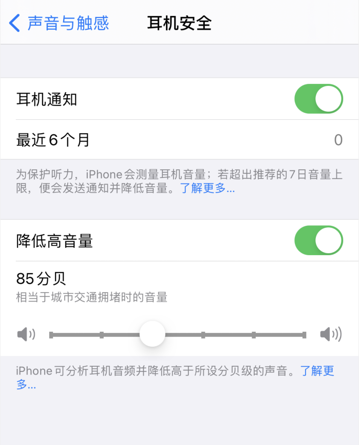 建阳苹果手机维修分享iOS 14 新增保护听力功能 