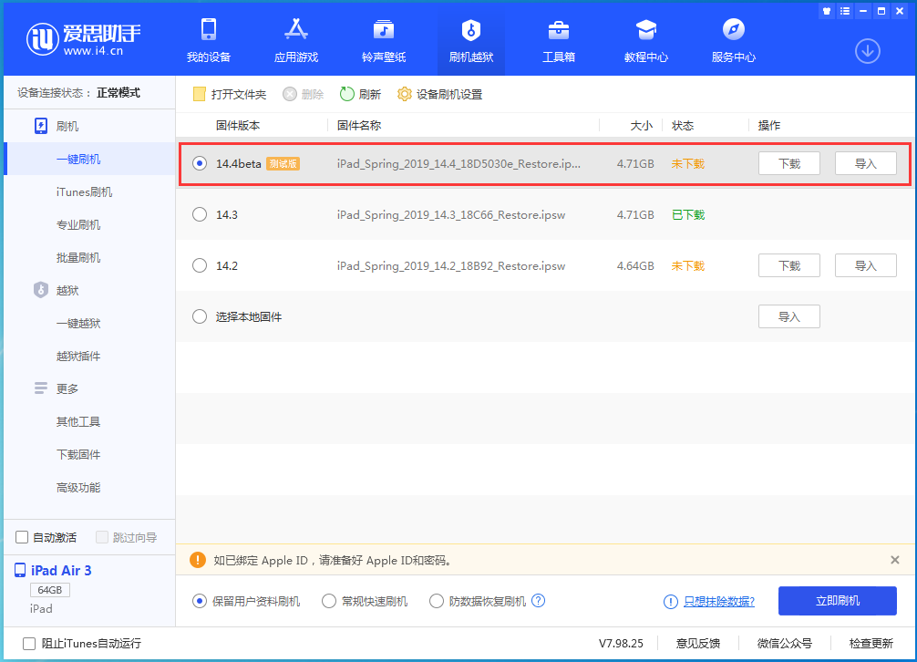 建阳苹果手机维修分享苹果iOS 14.4/iPadOS 14.4 Beta 1发布 