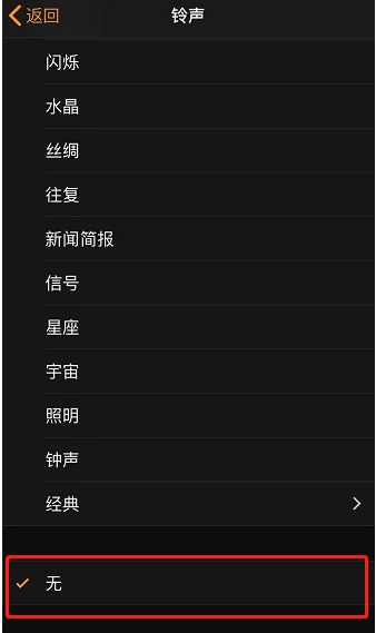 建阳苹果手机维修分享iPhone 12闹钟如何设置为只震动 