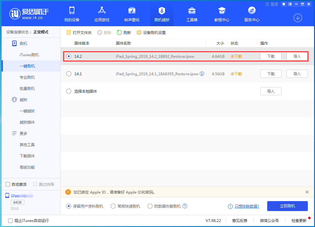 建阳苹果手机维修分享老机型推荐升级iOS14.2正式版吗 