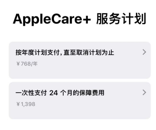 建阳苹果手机维修分享Apple Care+ 服务计划年度支付和一次性支付有什么区别 