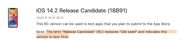 建阳苹果手机维修分享iOS 14.2 RC版是什么版 
