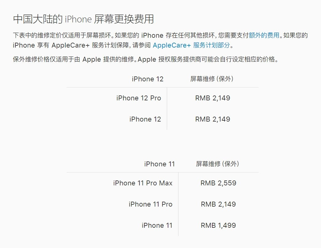 建阳苹果手机维修分享iPhone 12/12 Pro 更换屏幕多少钱 