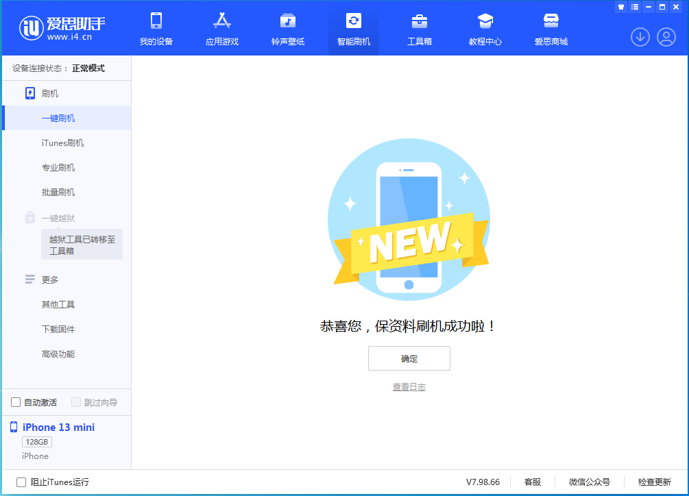 建阳苹果手机维修分享iOS 16.5 RC版升级_iOS 16.5 RC版一键刷机教程 