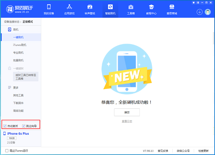 建阳苹果手机维修分享iOS 15.7.5 正式版升级_iOS 15.7.5 正式版一键刷机教程 