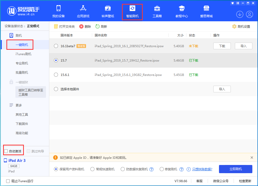 建阳苹果手机维修分享iOS 15.7正式版刷机_iOS 15.7正式版一键升级教程 