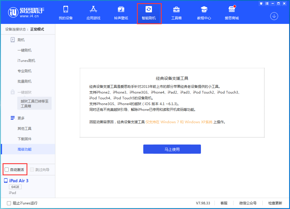 建阳苹果手机维修分享iOS 15.1 正式版升级_iOS 15.1 正式版一键刷机教程 