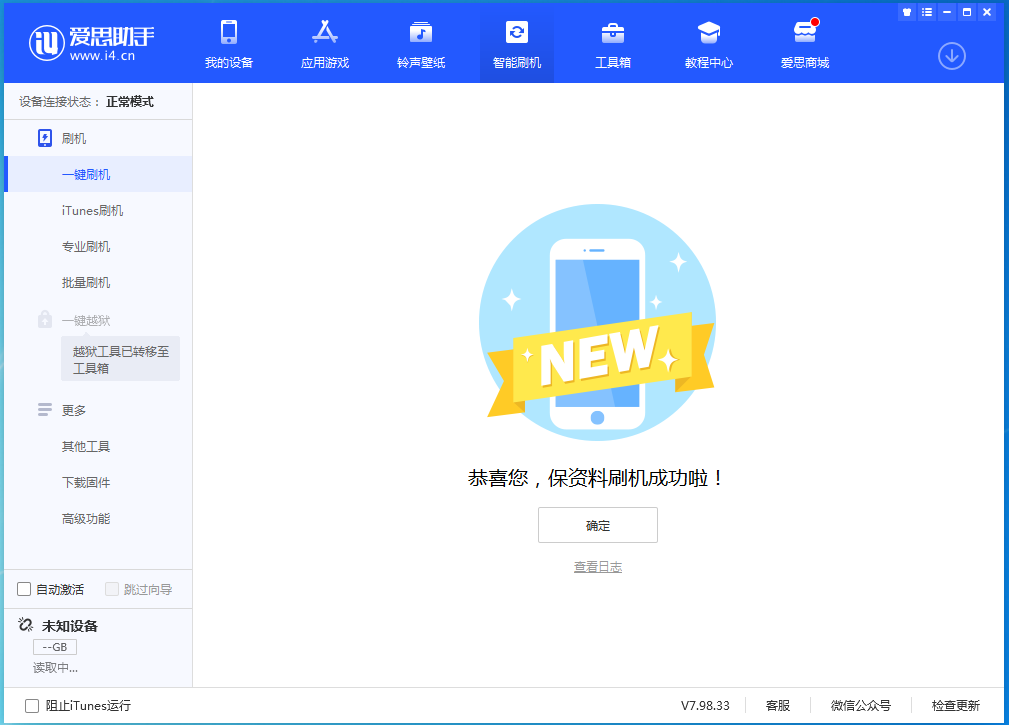 建阳苹果手机维修分享iOS 15.0.2 正式版升级_iOS 15.0.2 正式版一键刷机教程 