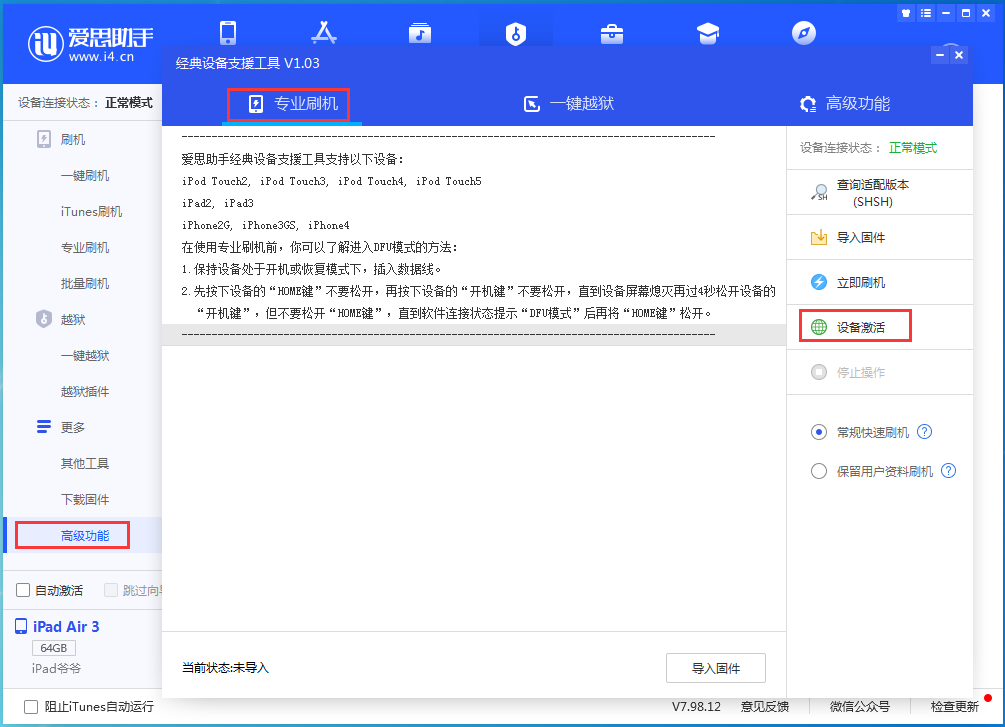 建阳苹果手机维修分享iOS 13.6正式版_iOS 13.6正式版一键刷机教程 
