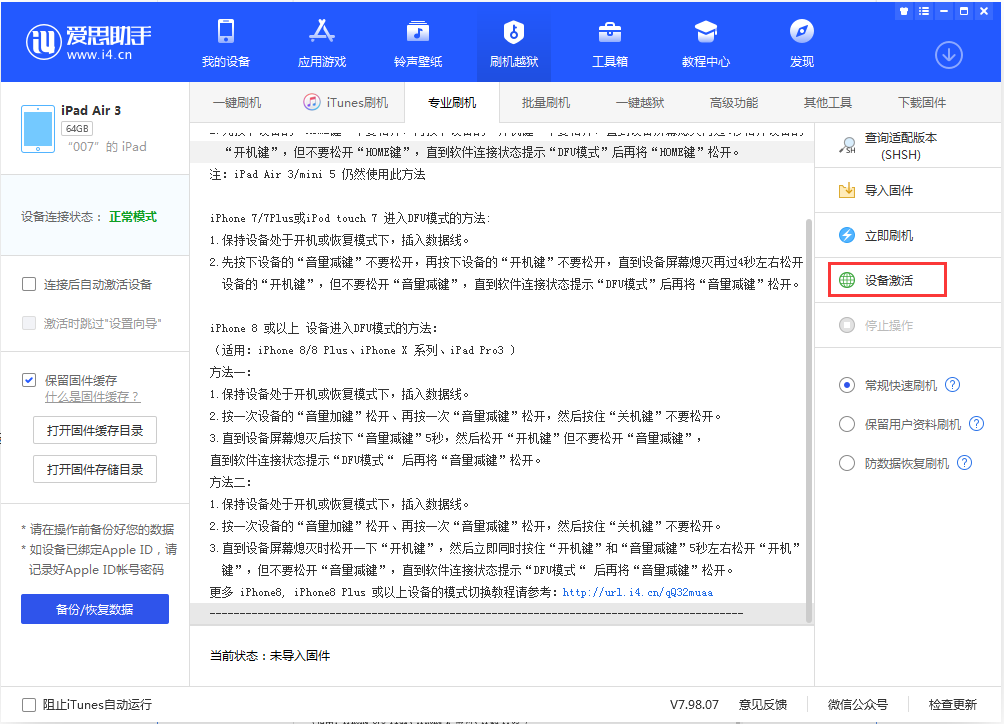 建阳苹果手机维修分享iOS 13.2.2正式版_iOS 13.2.2 正式版一键刷机教程 